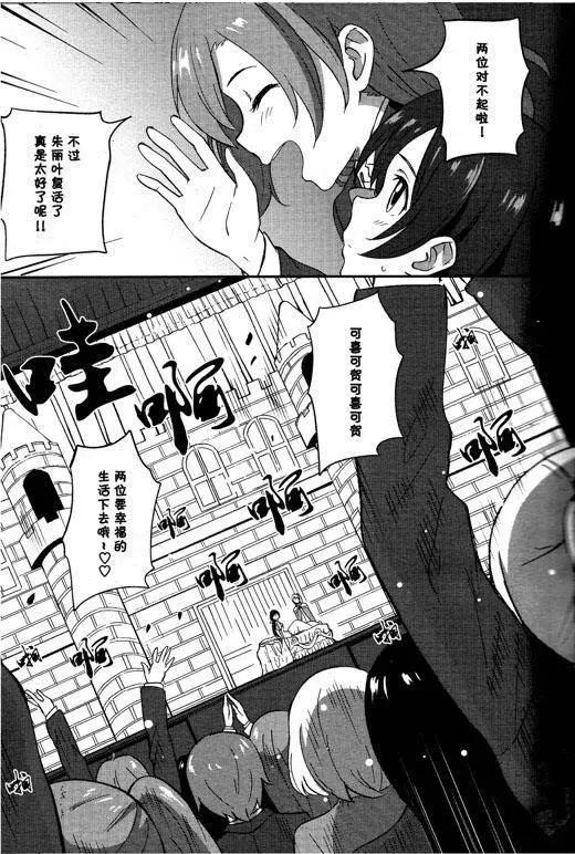 《LoveLive!School idol diary第二季》SS02 第29页