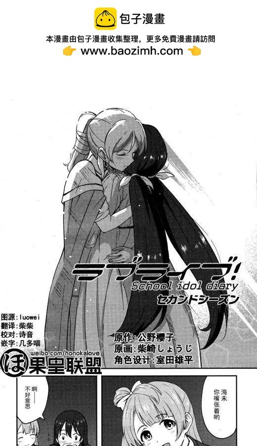 《LoveLive!School idol diary第二季》SS02 第2页