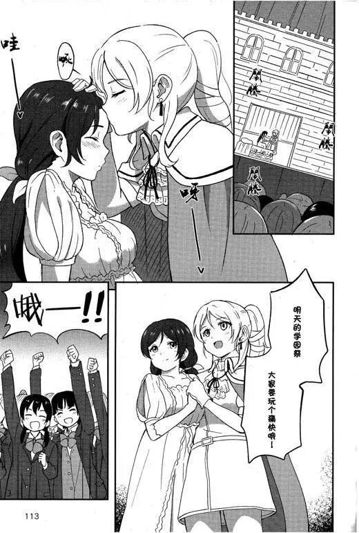 《LoveLive!School idol diary第二季》SS02 第31页