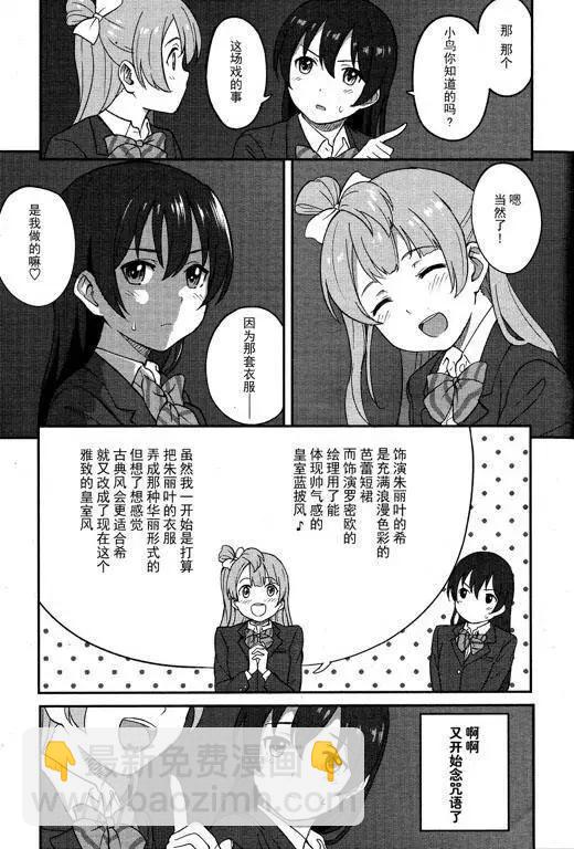 《LoveLive!School idol diary第二季》SS02 第3页