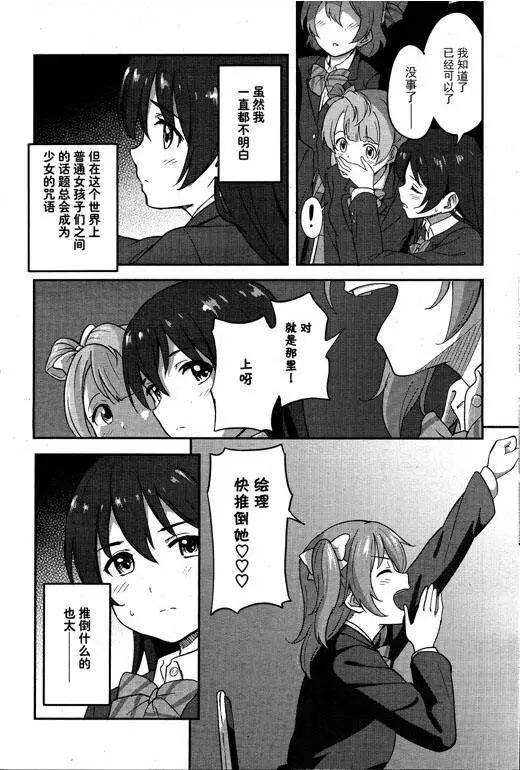 《LoveLive!School idol diary第二季》SS02 第4页