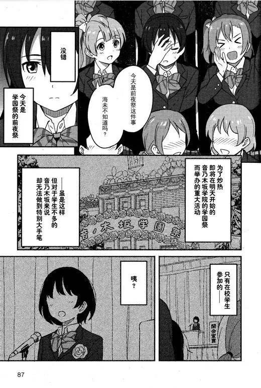 《LoveLive!School idol diary第二季》SS02 第5页