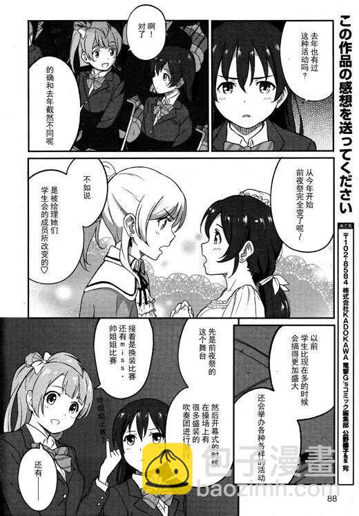 《LoveLive!School idol diary第二季》SS02 第6页