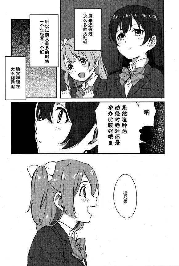 《LoveLive!School idol diary第二季》SS02 第7页
