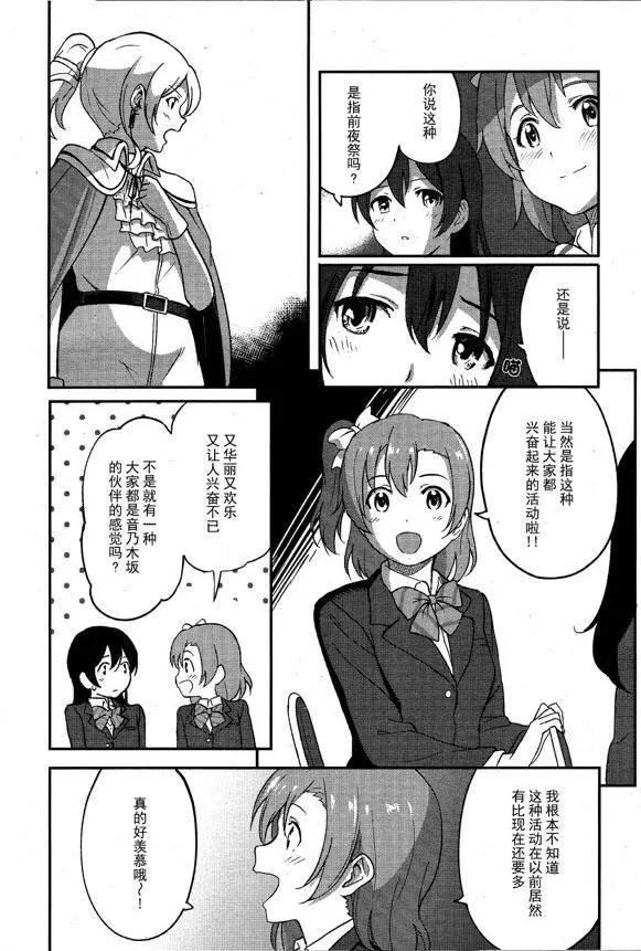 《LoveLive!School idol diary第二季》SS02 第8页