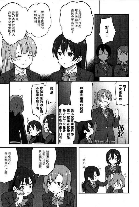 《LoveLive!School idol diary第二季》SS02 第9页