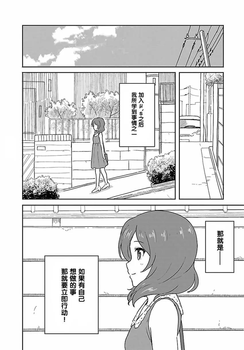 《LoveLive!School idol diary第二季》SS07 第10页