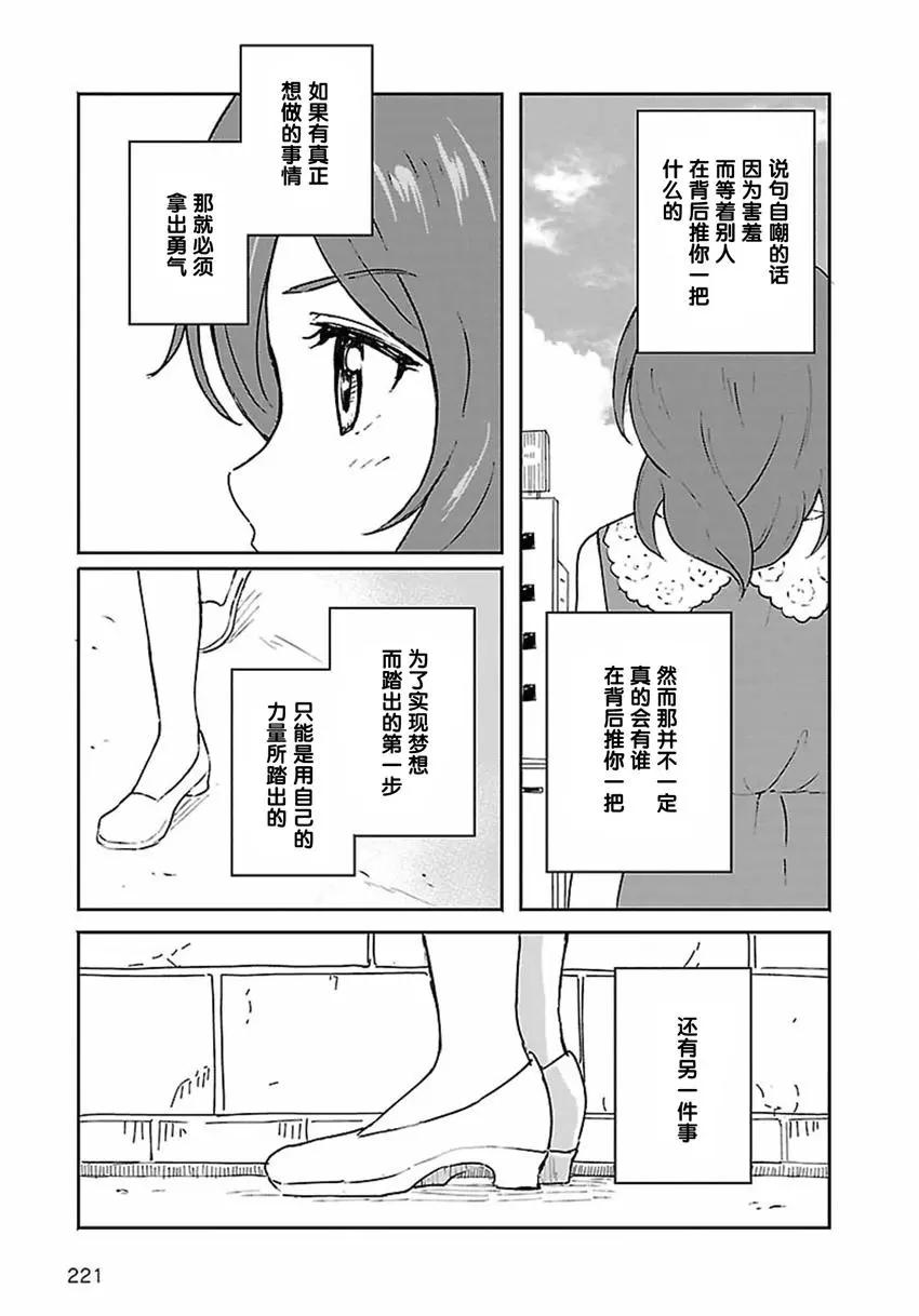 《LoveLive!School idol diary第二季》SS07 第11页
