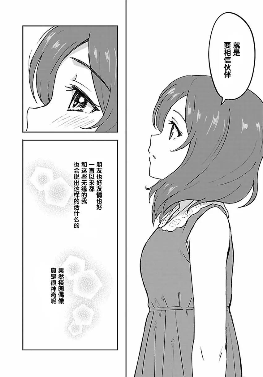 《LoveLive!School idol diary第二季》SS07 第12页