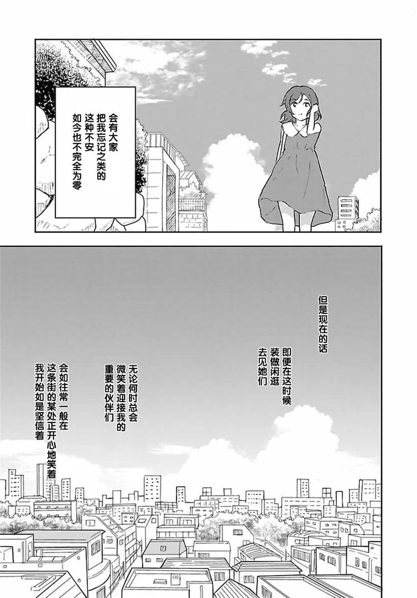 《LoveLive!School idol diary第二季》SS07 第13页
