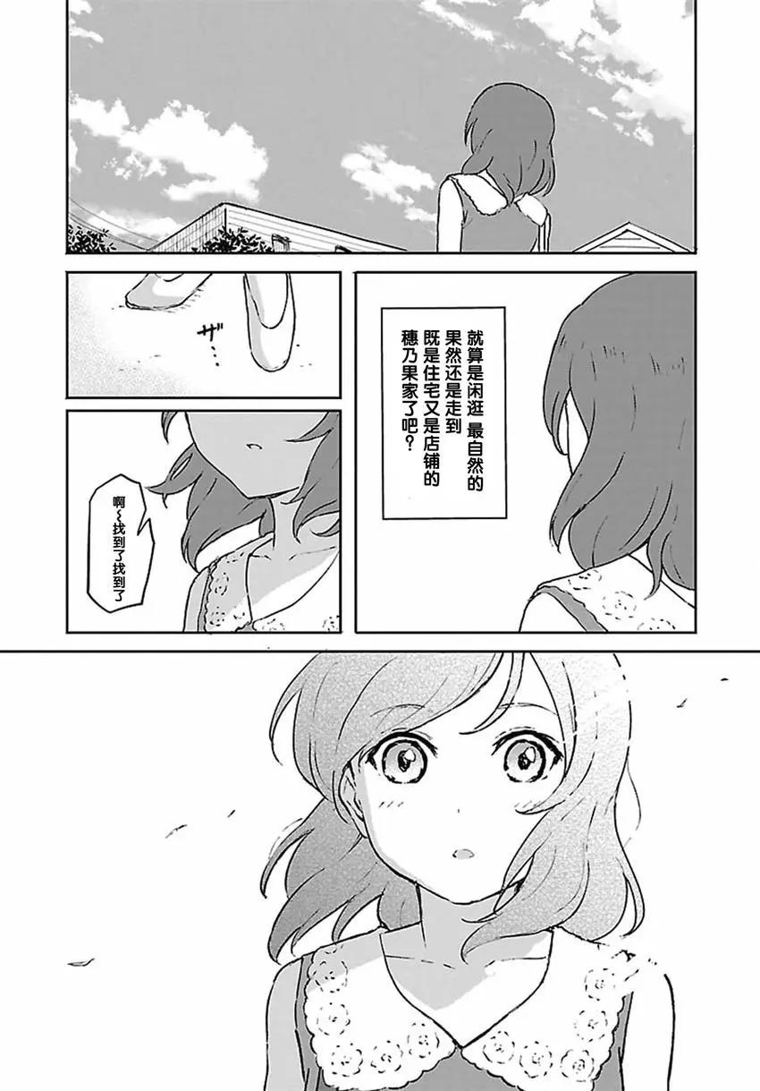 《LoveLive!School idol diary第二季》SS07 第14页