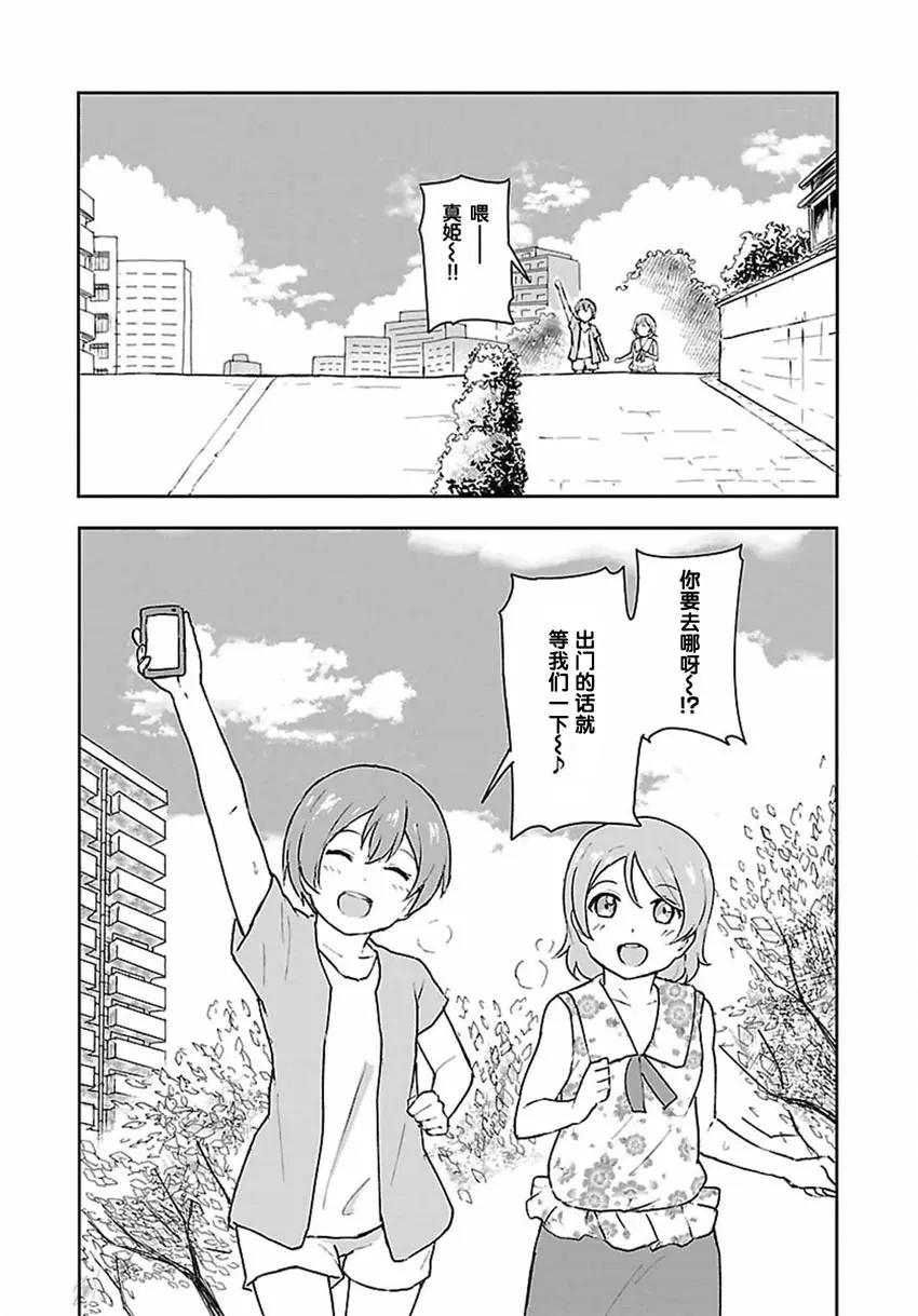 《LoveLive!School idol diary第二季》SS07 第15页