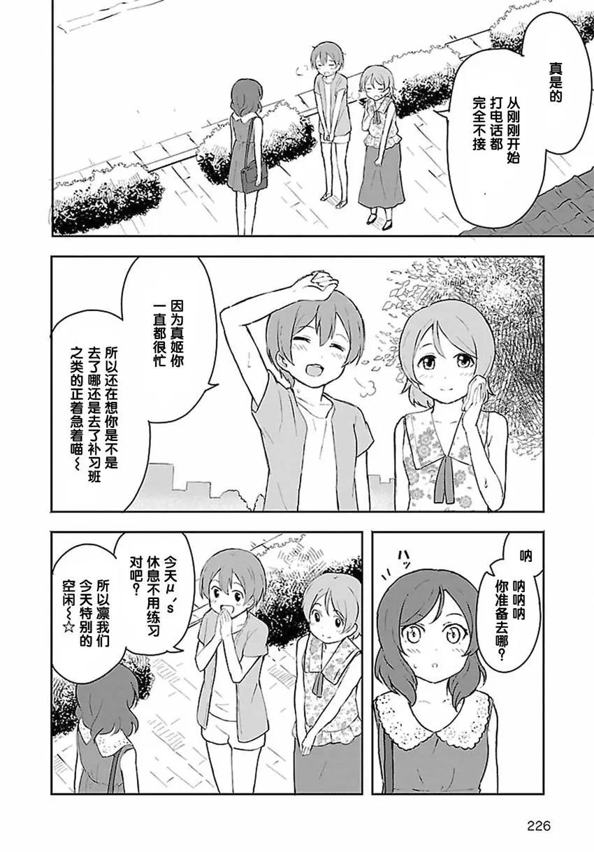 《LoveLive!School idol diary第二季》SS07 第16页