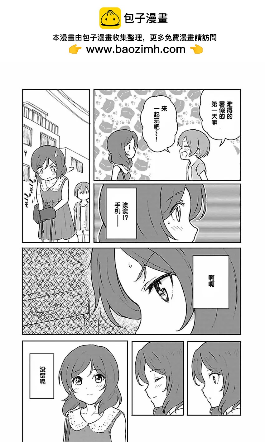 《LoveLive!School idol diary第二季》SS07 第17页