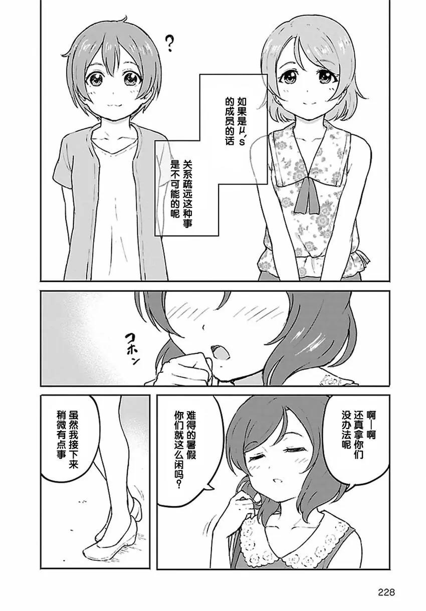 《LoveLive!School idol diary第二季》SS07 第18页