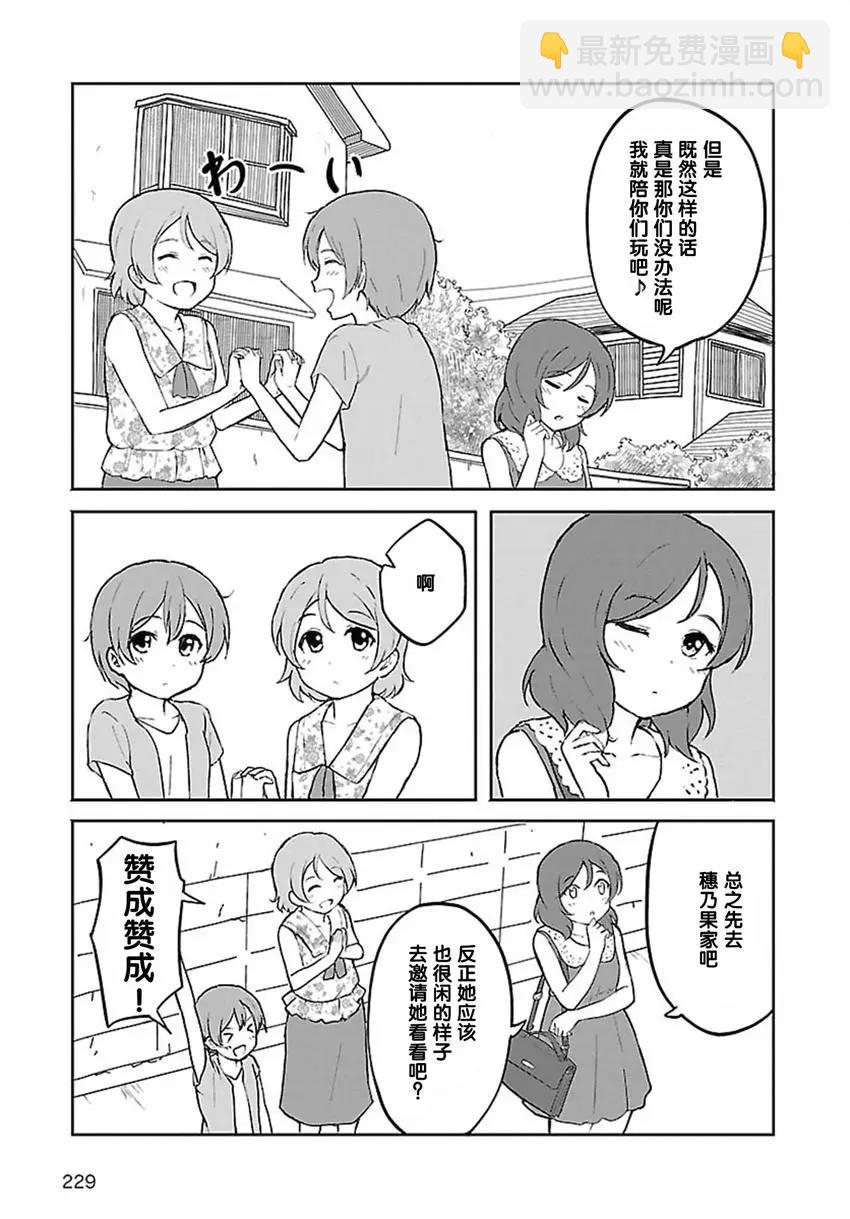 《LoveLive!School idol diary第二季》SS07 第19页