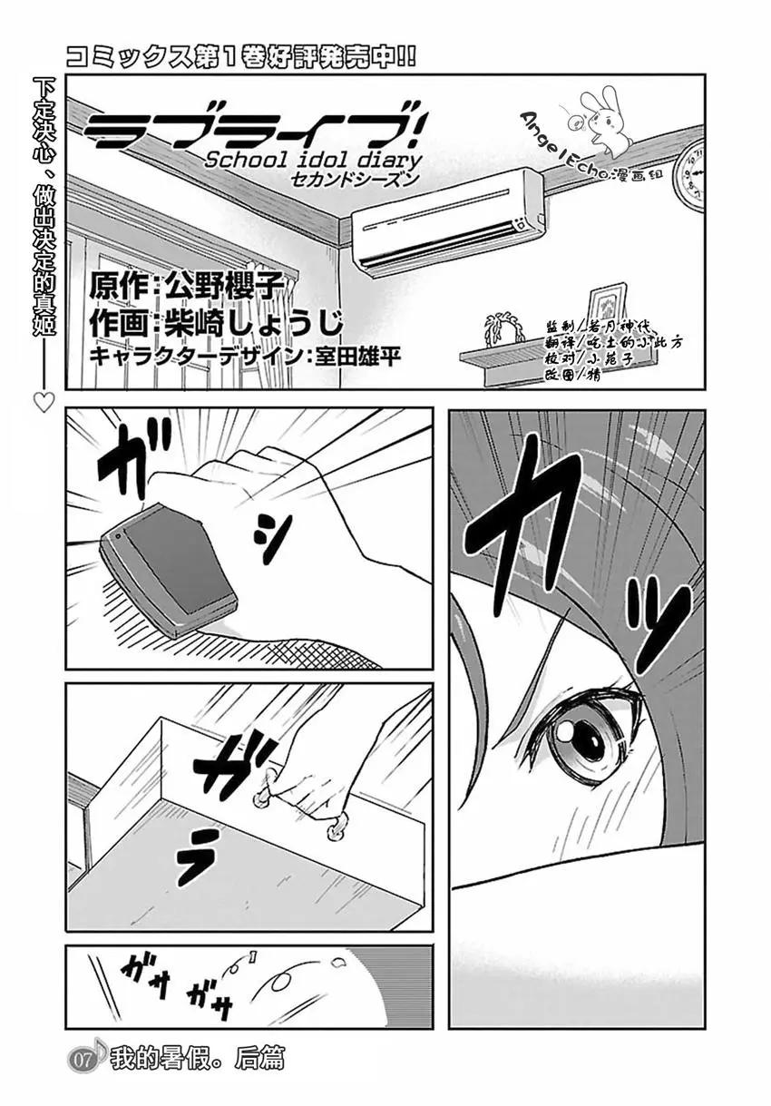 《LoveLive!School idol diary第二季》SS07 第1页