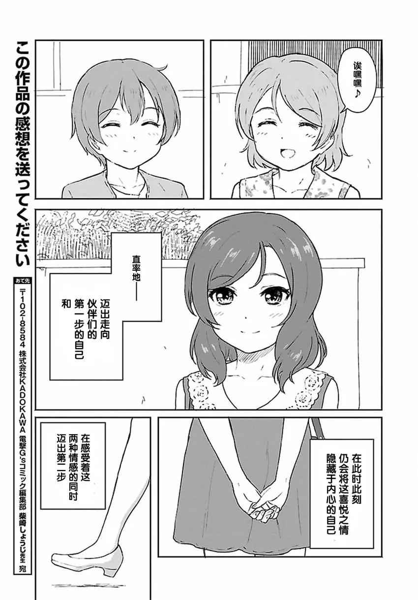 《LoveLive!School idol diary第二季》SS07 第21页