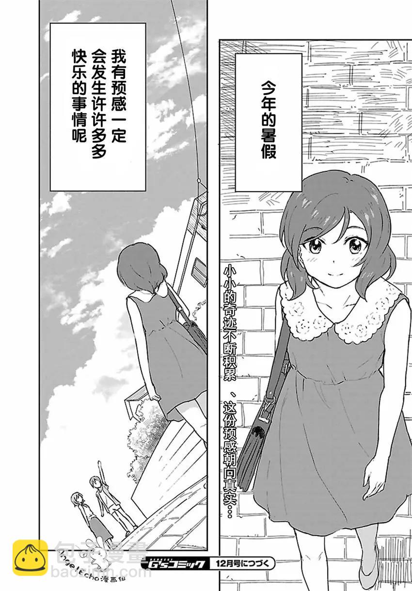 《LoveLive!School idol diary第二季》SS07 第22页