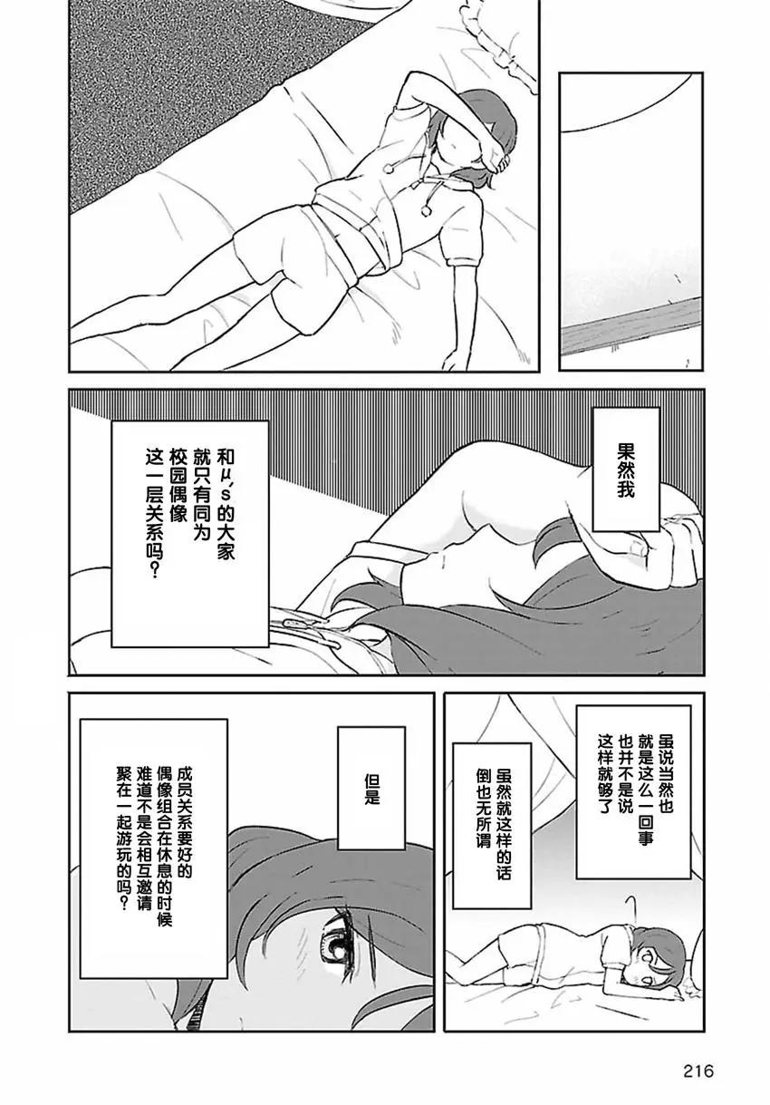 《LoveLive!School idol diary第二季》SS07 第6页