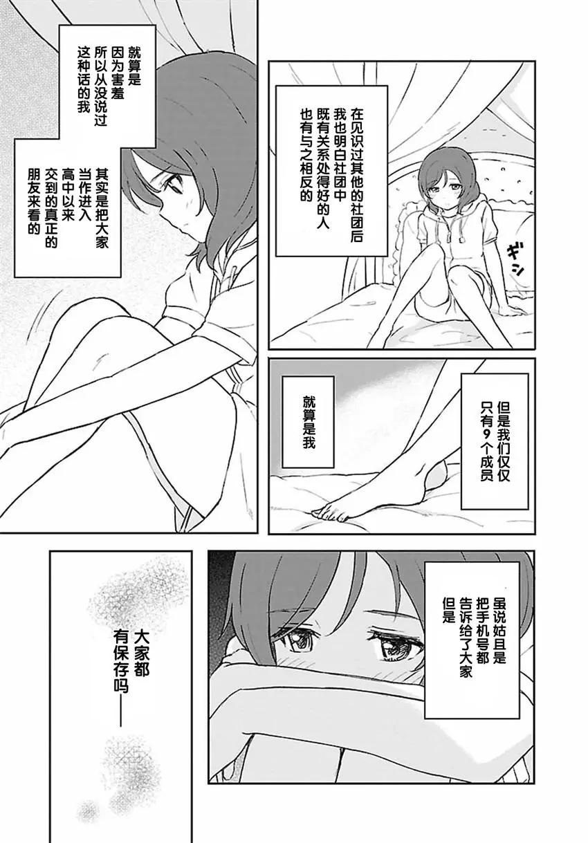 《LoveLive!School idol diary第二季》SS07 第7页