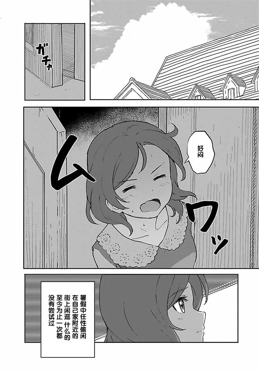 《LoveLive!School idol diary第二季》SS07 第8页