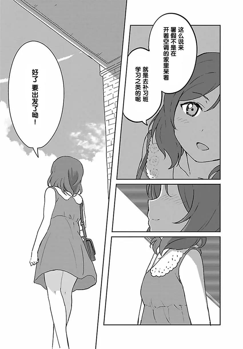《LoveLive!School idol diary第二季》SS07 第9页