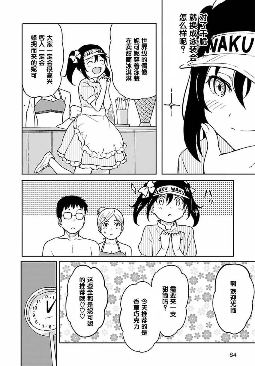 《LoveLive!School idol diary第二季》SS08 第10页