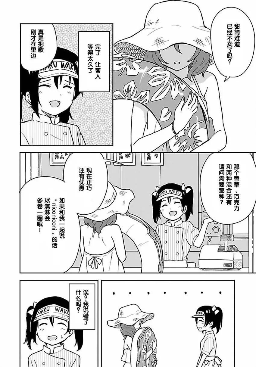 《LoveLive!School idol diary第二季》SS08 第16页