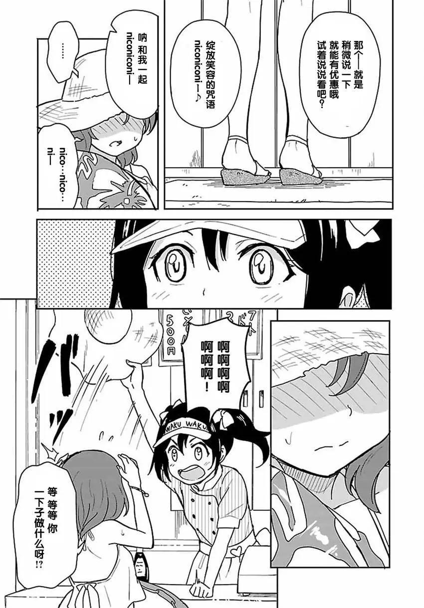 《LoveLive!School idol diary第二季》SS08 第17页