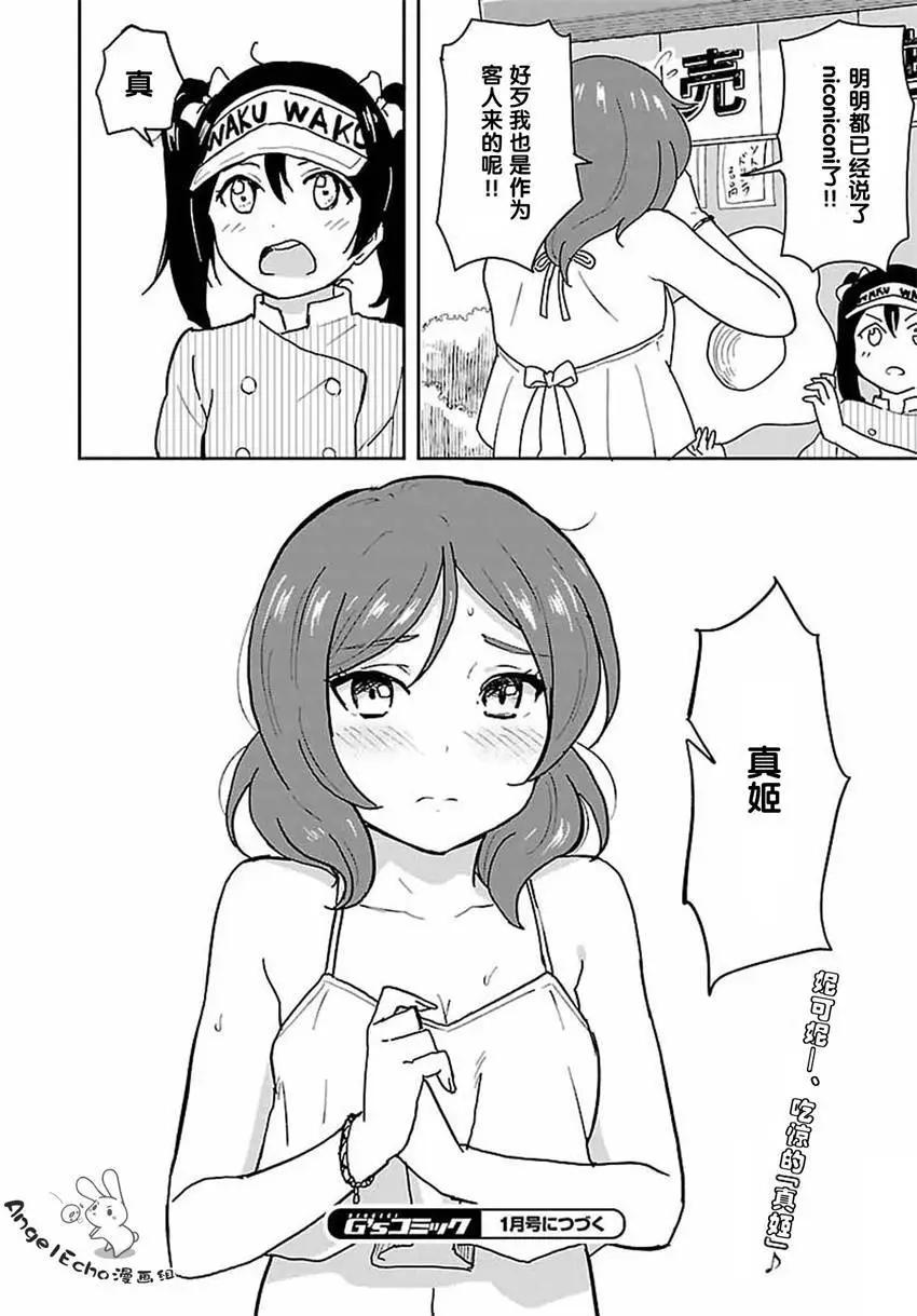 《LoveLive!School idol diary第二季》SS08 第18页