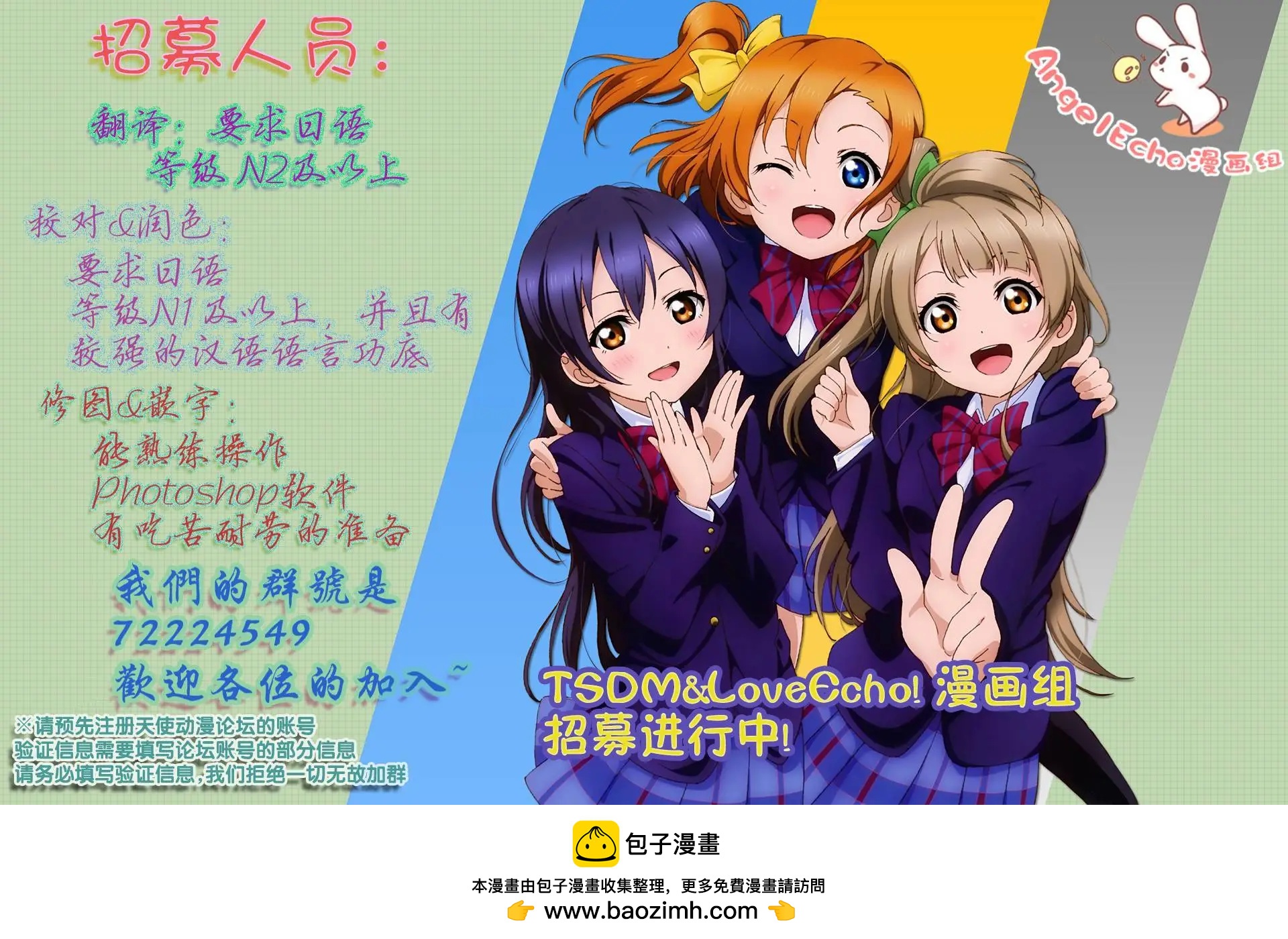 《LoveLive!School idol diary第二季》SS08 第19页
