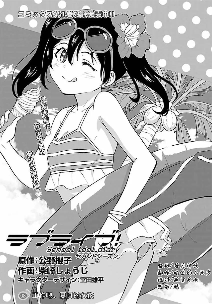 《LoveLive!School idol diary第二季》SS08 第1页