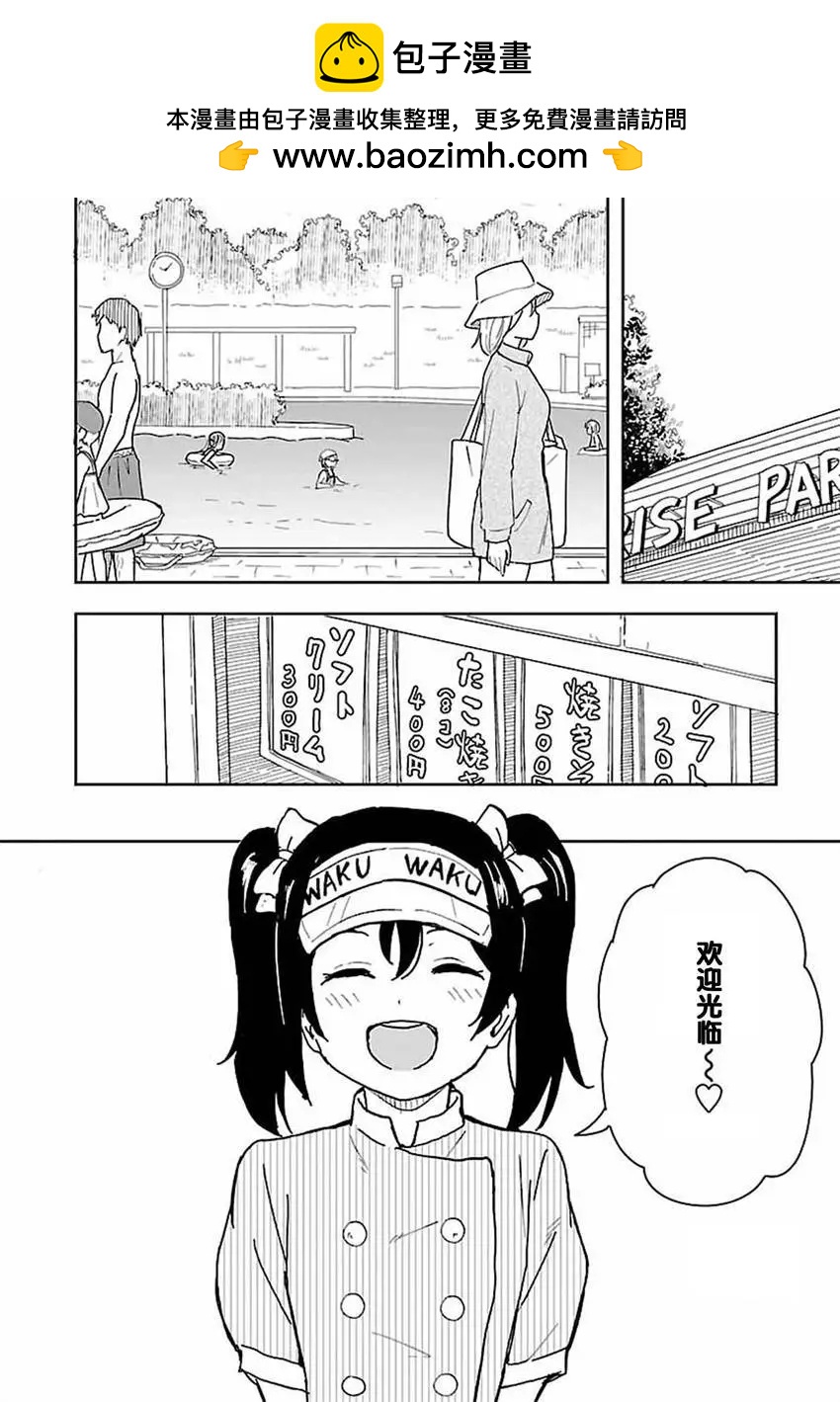 《LoveLive!School idol diary第二季》SS08 第2页