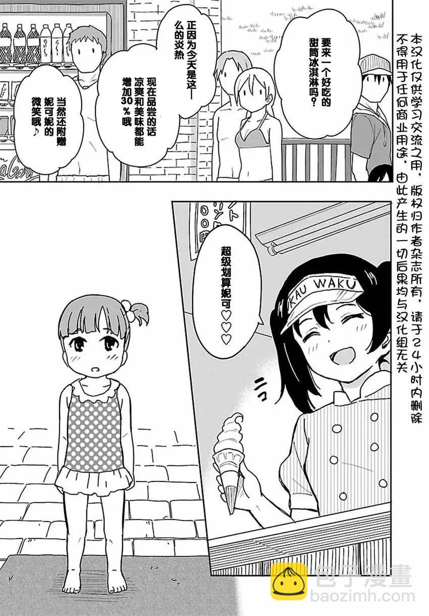 《LoveLive!School idol diary第二季》SS08 第3页