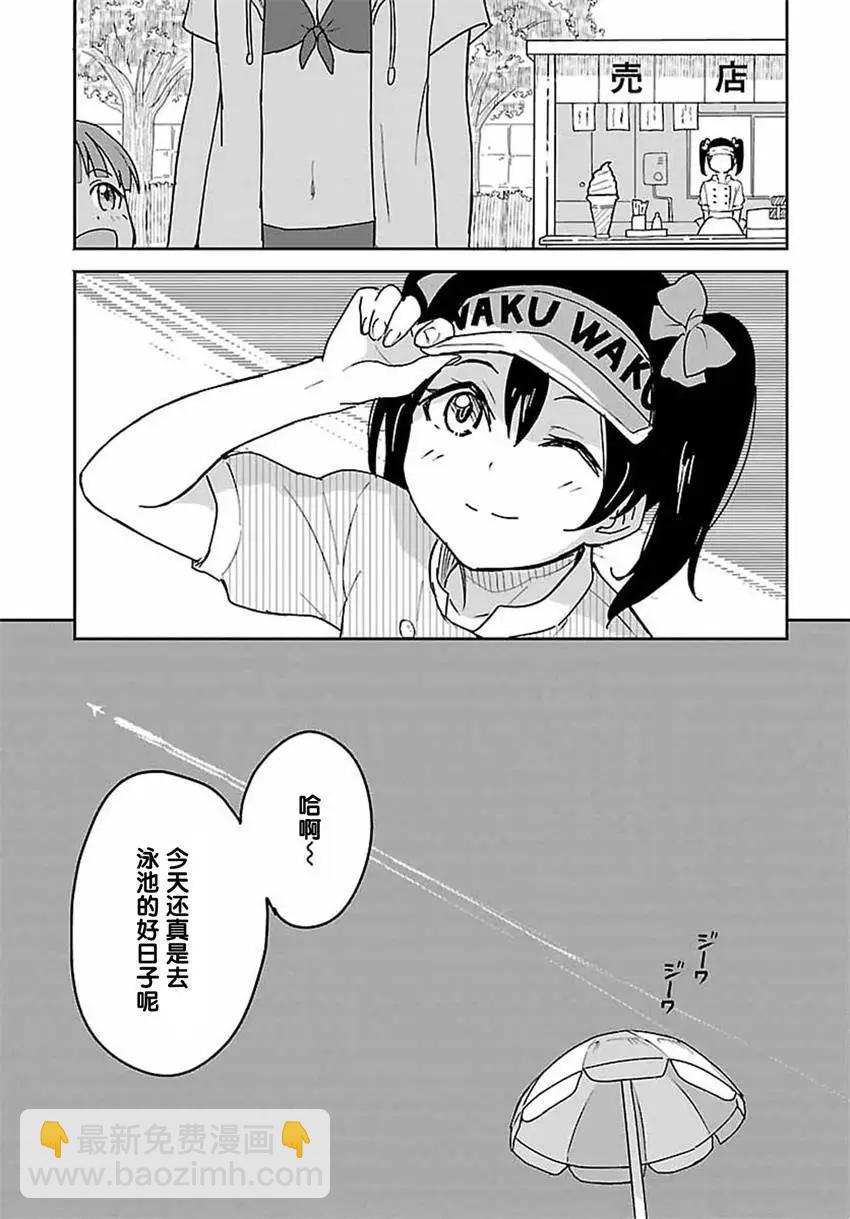 《LoveLive!School idol diary第二季》SS08 第5页