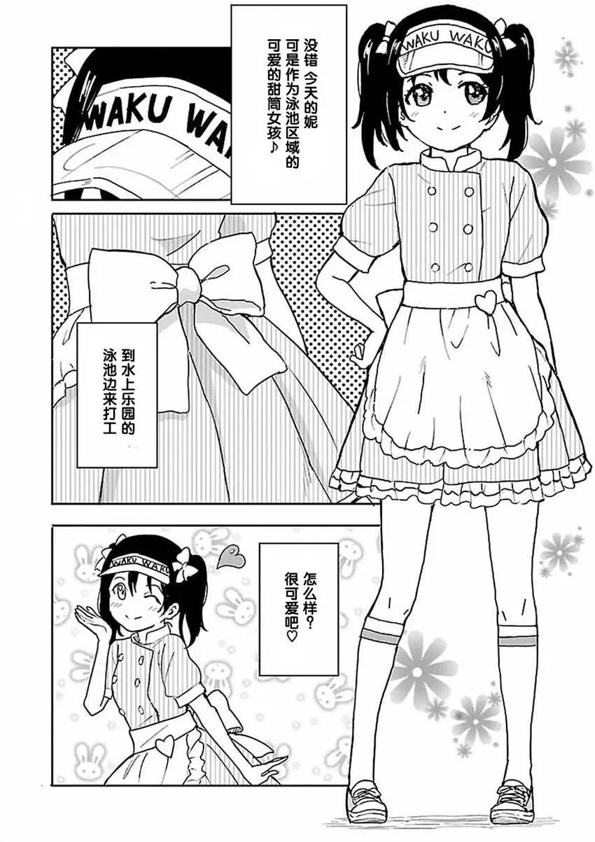 《LoveLive!School idol diary第二季》SS08 第6页