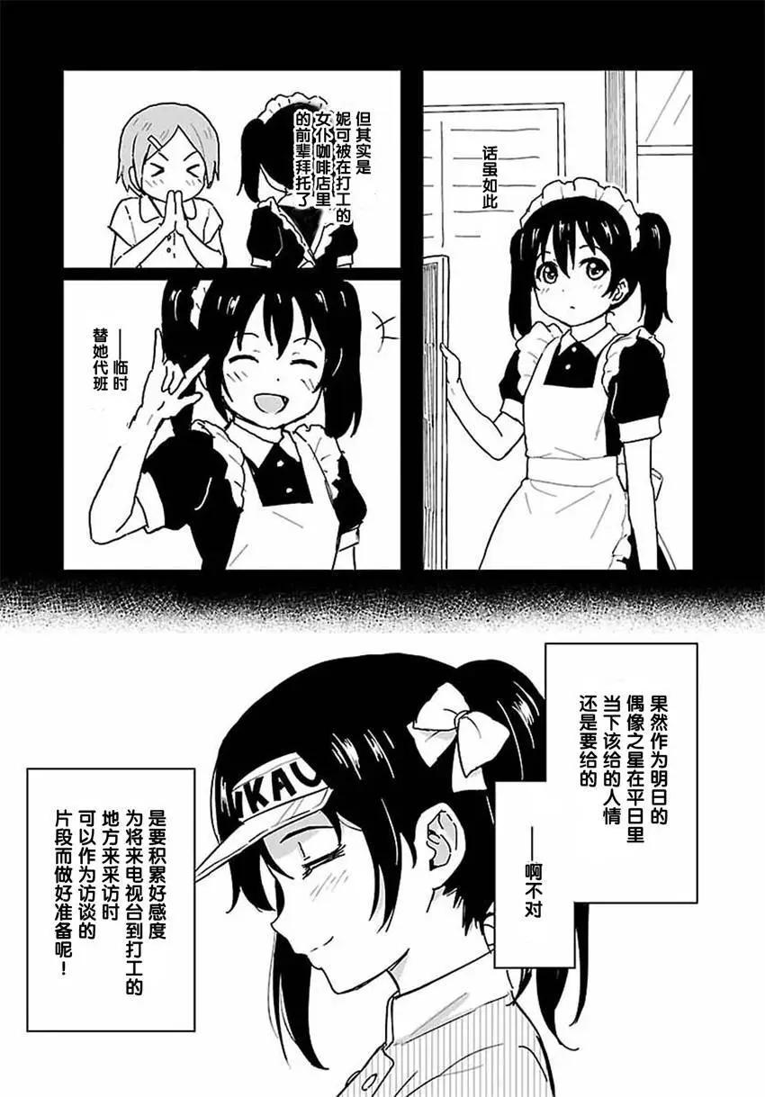 《LoveLive!School idol diary第二季》SS08 第7页