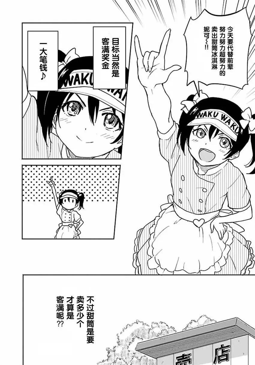 《LoveLive!School idol diary第二季》SS08 第8页