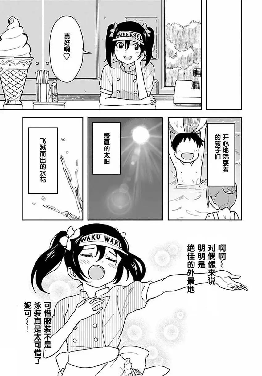 《LoveLive!School idol diary第二季》SS08 第9页