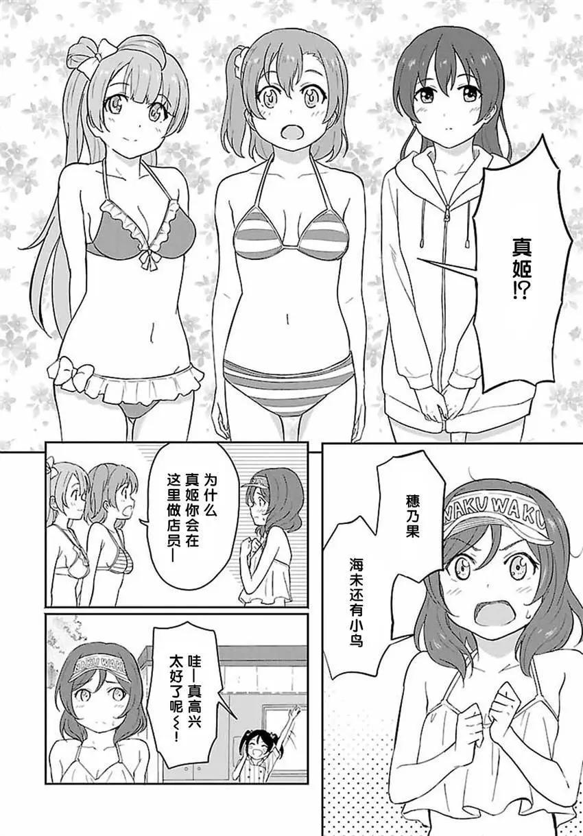 《LoveLive!School idol diary第二季》SS09 第12页