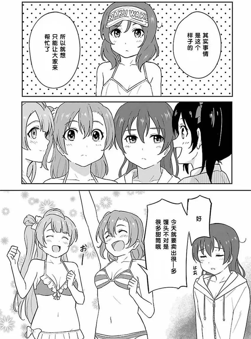 《LoveLive!School idol diary第二季》SS09 第13页