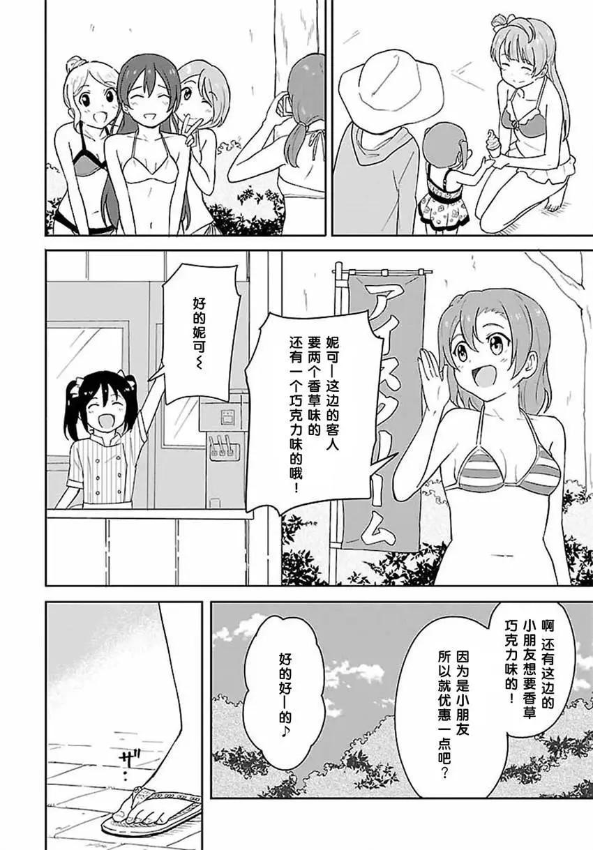 《LoveLive!School idol diary第二季》SS09 第14页