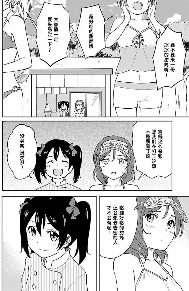《LoveLive!School idol diary第二季》SS09 第16页