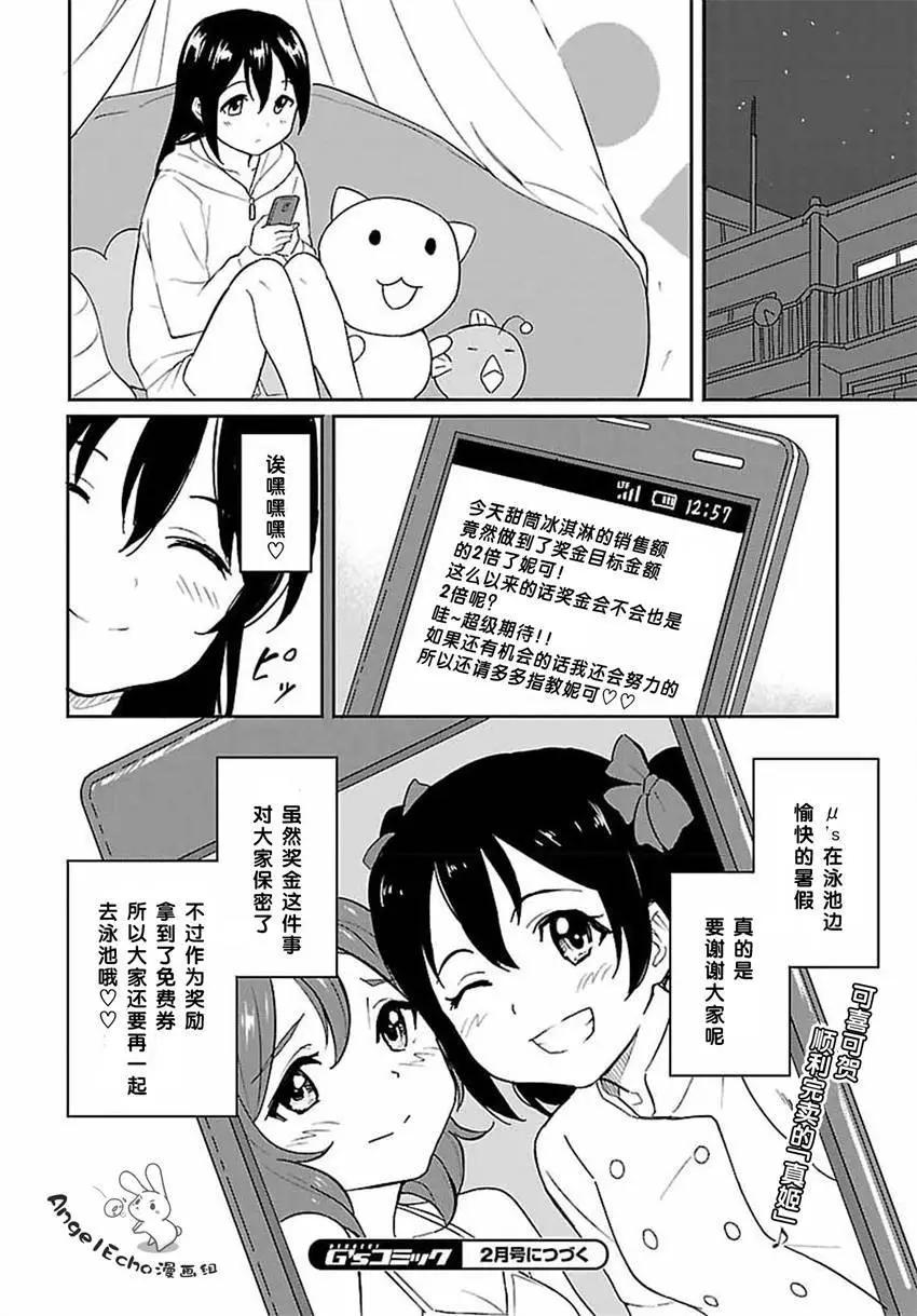 《LoveLive!School idol diary第二季》SS09 第20页