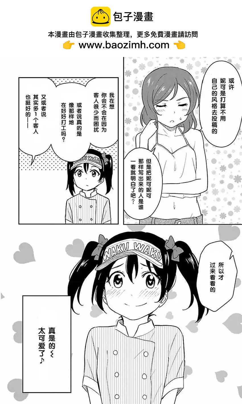 《LoveLive!School idol diary第二季》SS09 第2页