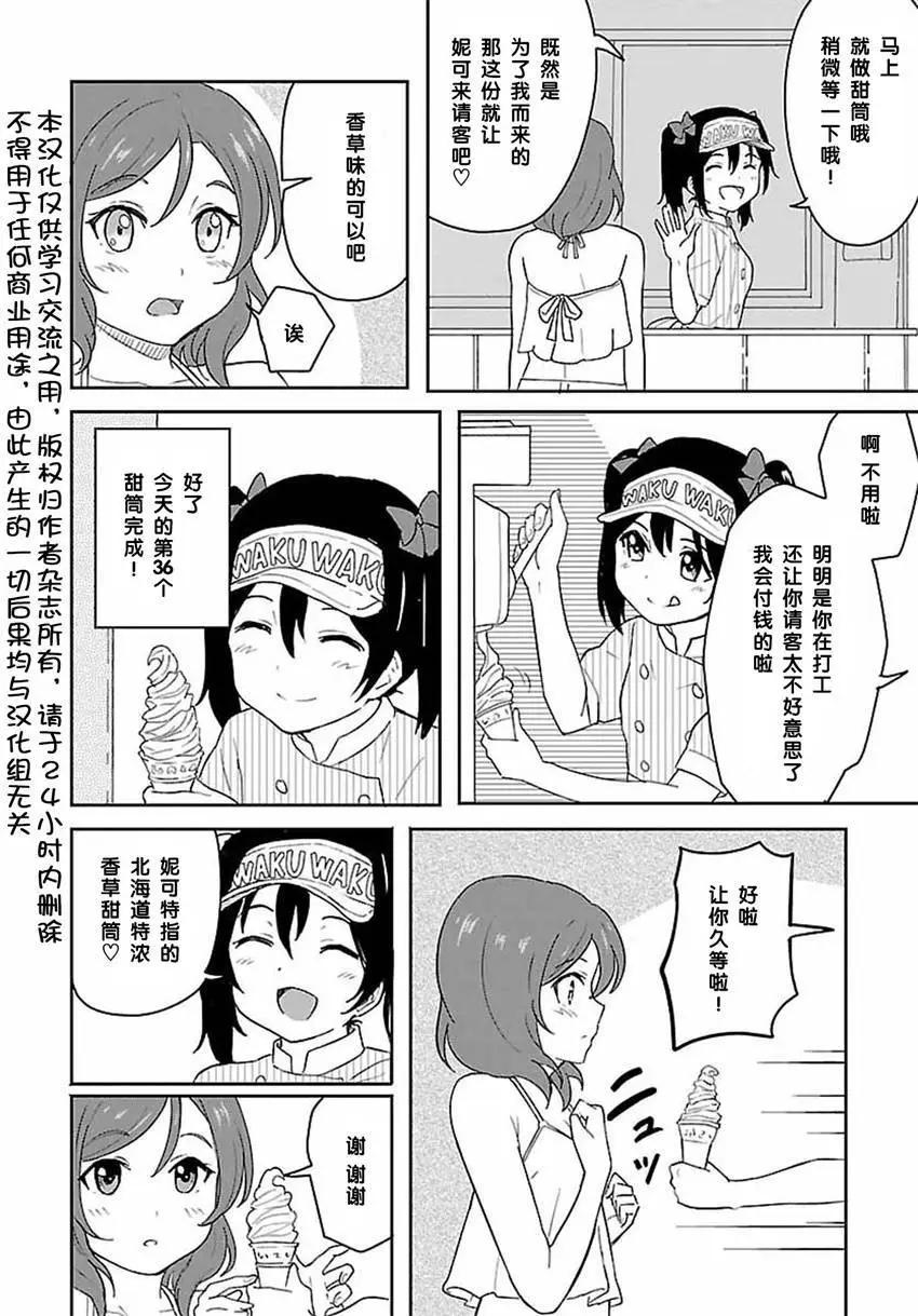 《LoveLive!School idol diary第二季》SS09 第4页