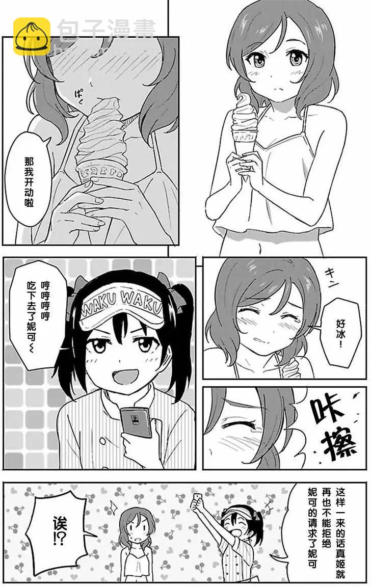 《LoveLive!School idol diary第二季》SS09 第5页