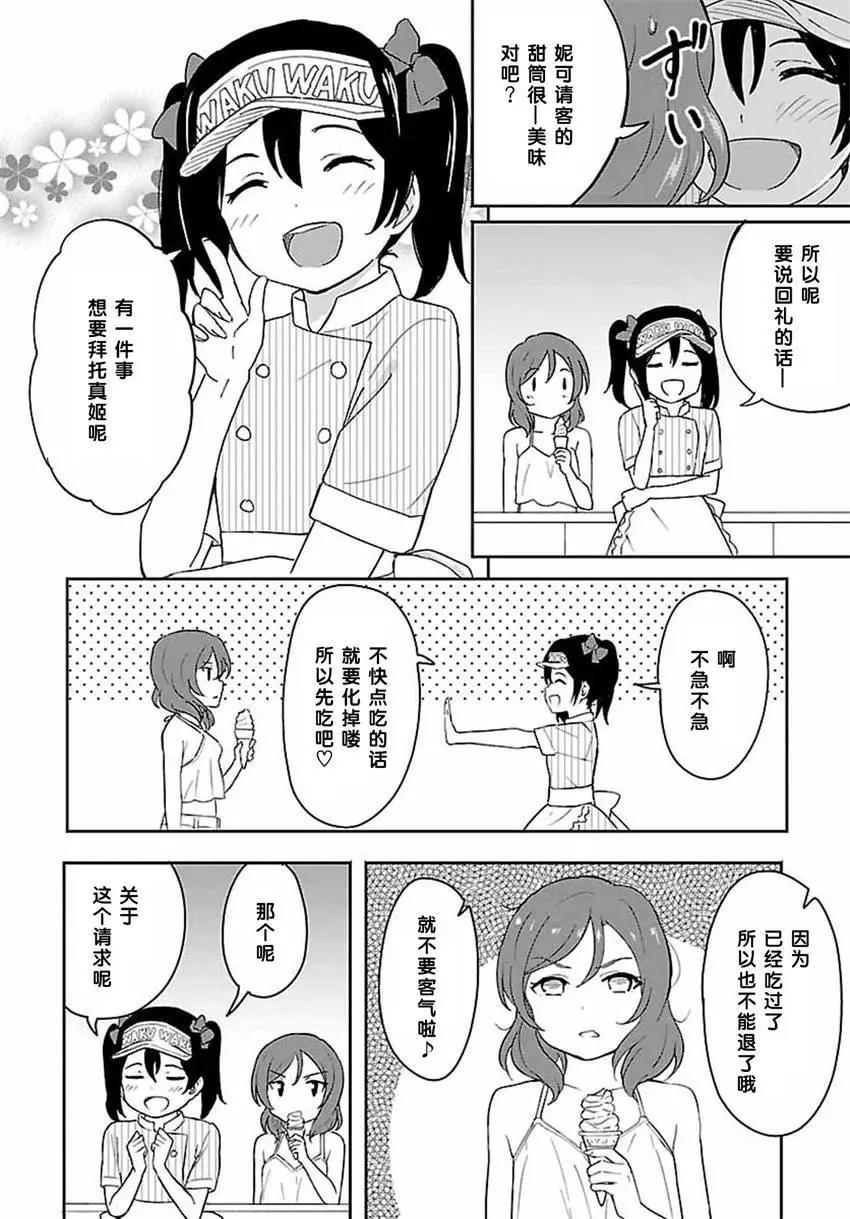 《LoveLive!School idol diary第二季》SS09 第6页