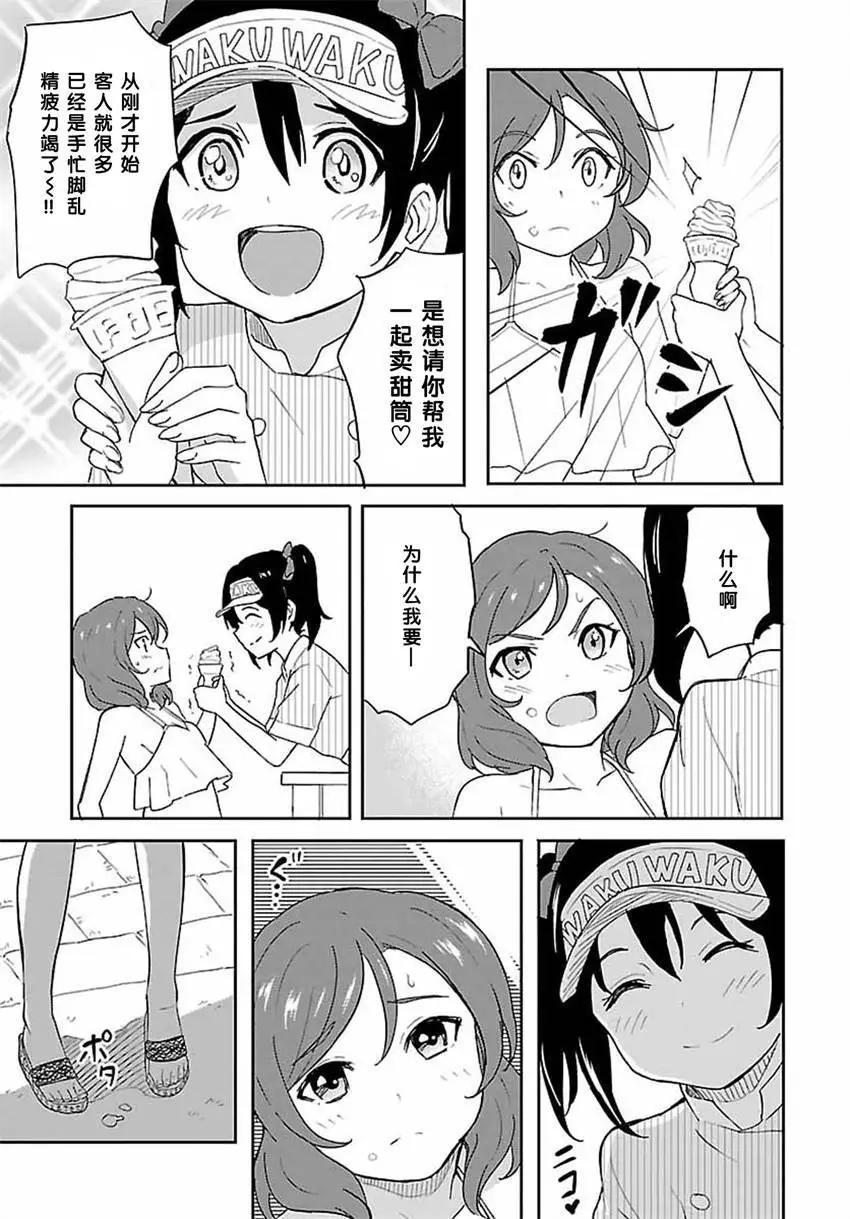 《LoveLive!School idol diary第二季》SS09 第7页